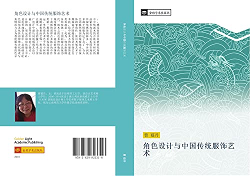 jiao se she ji yu zhong guo chuan tong fu shi yi shu