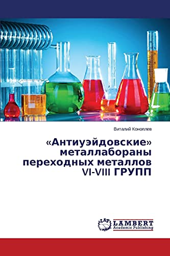 «Antiueydovskie» metallaborany perekhodnykh metallov VI-VIII GRUPP