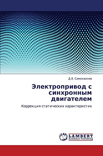 Электропривод с синхронным двигателем: Коррекция статических характеристик: Korrekciq staticheskih harakteristik