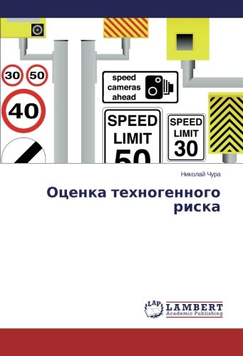Otsenka tekhnogennogo riska