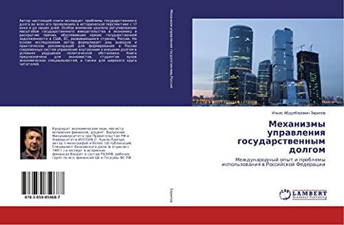Mehanizmy uprawleniq gosudarstwennym dolgom: Mezhdunarodnyj opyt i problemy ispol'zowaniq w Rossijskoj Federacii