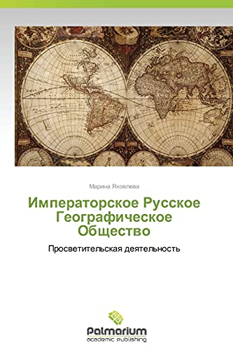Imperatorskoe Russkoe Geograficheskoe Obshchestvo: Prosvetitel'skaya deyatel'nost': Proswetitel'skaq deqtel'nost'