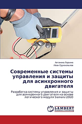 Sovremennye sistemy upravleniya i zashchity dlya asinkhronnogo dvigatelya: Razrabotka sistemy upravleniya i zashchity dlya asinkhronnogo dvigatelya na ... na osnowe logicheskogo modulq Siemens LOGO