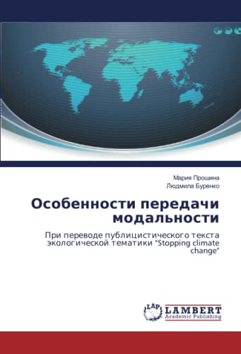 Особенности передачи модальности: При переводе публицистического текста экологической тематики Stopping climate change: Pri perewode ... tematiki Stopping climate change