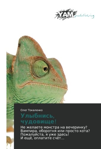 Ulybnis', chudovishche!: Ne zhelaete monstra na vecherinku? Vampira, oborotnya ili prosto kota? Pozhaluysta, ya uzhe zdes'! I eshchye, oplatite ... q uzhe zdes'! I eschö, oplatite schöt...