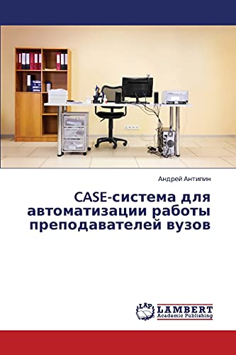 CASE-sistema dlya avtomatizatsii raboty prepodavateley vuzov
