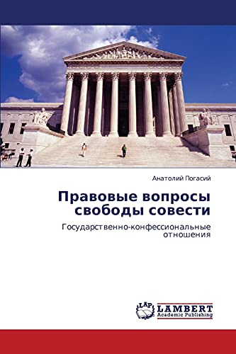 Правовые вопросы свободы совести: Государственно-конфессиональные отношения: Gosudarstwenno-konfessional'nye otnosheniq