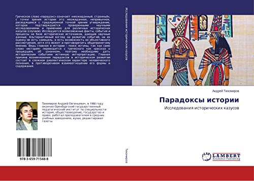 Tihomirov, A: Paradoxy istorii: Issledowaniq istoricheskih kazusow