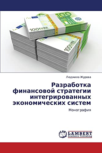 Razrabotka finansovoy strategii integrirovannykh ekonomicheskikh sistem: Monografiya: Monografiq