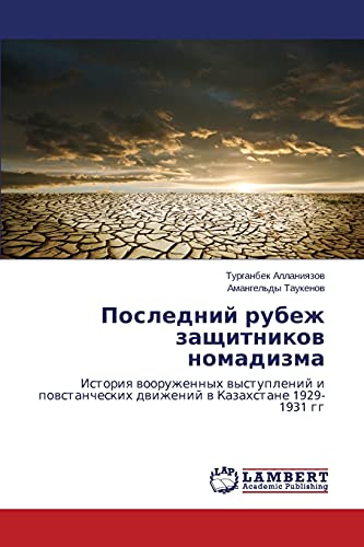 Posledniy rubezh zashchitnikov nomadizma: Istoriya vooruzhennykh vystupleniy i povstancheskikh dvizheniy v Kazakhstane 1929-1931 gg: Istoriq ... dwizhenij w Kazahstane 1929-1931 gg