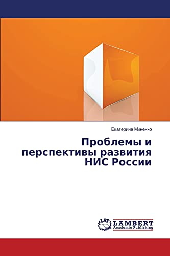 Проблемы и перспективы развития НИС России