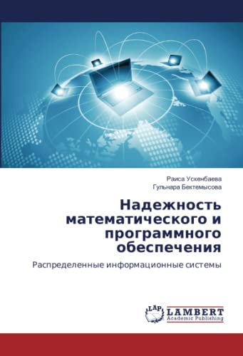 Надежность математического и программного обеспечения: Распределенные информационные системы: Raspredelennye informacionnye sistemy