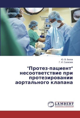 Протез-пациент несоответствие при протезировании аортального клапана