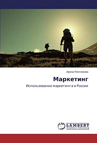 Маркетинг: Использование маркетинга в России: Ispol'zowanie marketinga w Rossii