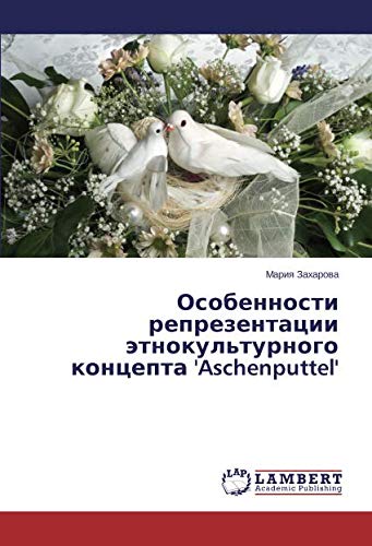 Особенности репрезентации этнокультурного концепта 'Aschenputtel'