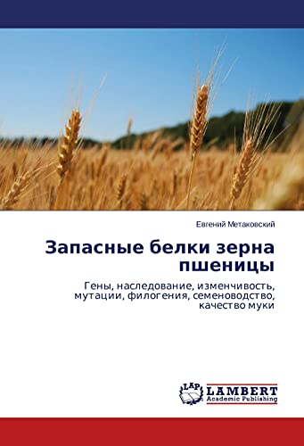 Zapasnye belki zerna pshenicy: Geny, nasledovanie, izmenchivost', mutacii, filogeniya, semenovodstvo, kachestvo muki