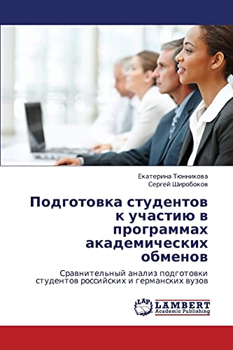 Подготовка студентов к участию в программах академических обменов: Сравнительный анализ подготовки студентов российских и германских вузов: ... studentow rossijskih i germanskih wuzow
