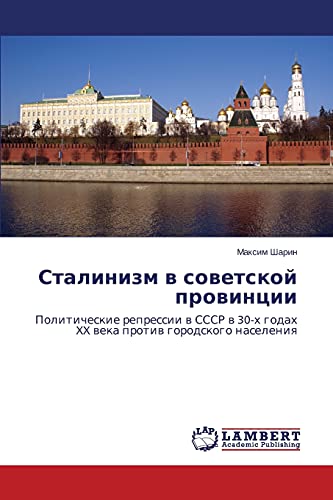 Stalinizm v sovetskoy provintsii: Politicheskie repressii v SSSR v 30-kh godakh XX veka protiv gorodskogo naseleniya: Politicheskie repressii w SSSR w 30-h godah XX weka protiw gorodskogo naseleniq