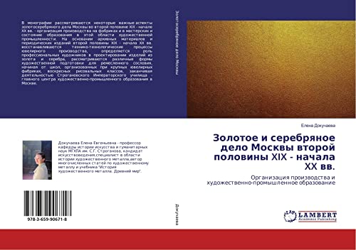 Dokuchaeva, E: Zolotoe i serebryanoe delo Moskvy vtoroj polo: Organizaciq proizwodstwa i hudozhestwenno-promyshlennoe obrazowanie