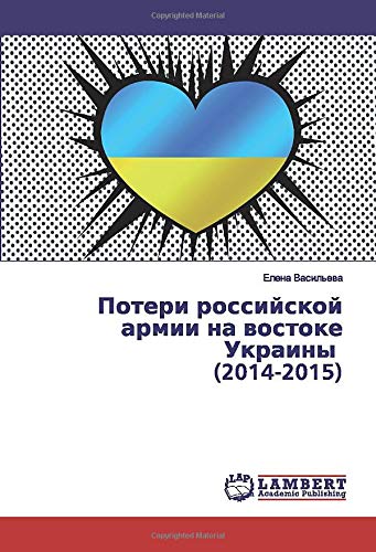 Потери российской армии на востоке Украины (2014-2015)