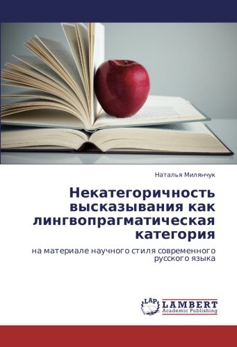Некатегоричность высказывания как лингвопрагматическая категория: на материале научного стиля современного русского языка: na materiale nauchnogo stilq sowremennogo russkogo qzyka