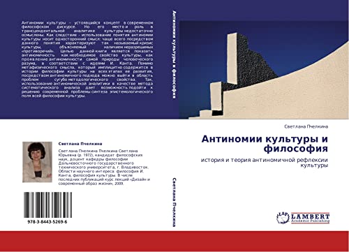 Антиномии культуры и философия: история и теория антиномичной рефлексии культуры: istoriq i teoriq antinomichnoj reflexii kul'tury