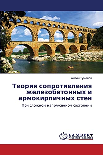 Teoriya soprotivleniya zhelezobetonnykh i armokirpichnykh sten: Pri slozhnom napryazhennom sostoyanii: Pri slozhnom naprqzhennom sostoqnii