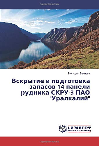 Вскрытие и подготовка запасов 14 панели рудника СКРУ-3 ПАО Уралкалий