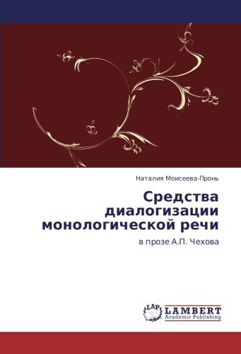 Средства диалогизации монологической речи: в прозе А.П. Чехова: w proze A.P. Chehowa