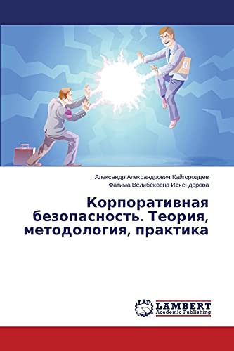 Korporativnaya bezopasnost'. Teoriya, metodologiya, praktika