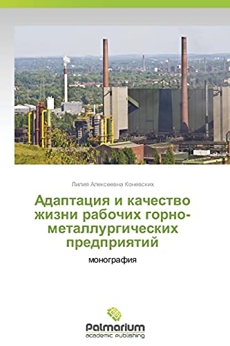 Adaptatsiya i kachestvo zhizni rabochikh gorno-metallurgicheskikh predpriyatiy: monografiya: monografiq
