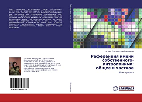 Referenciq imeni sobstwennogo-antroponima: obschee i chastnoe: Monografiq