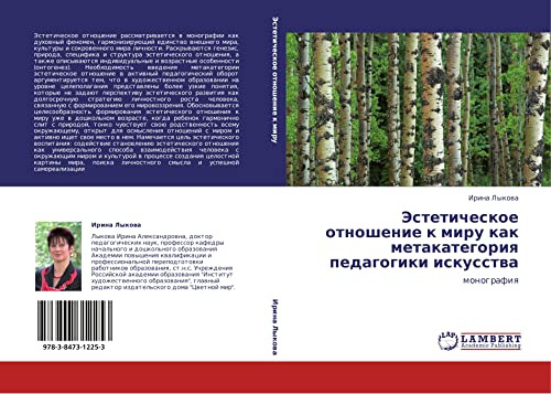 Esteticheskoe otnoshenie k miru kak metakategoriya pedagogiki iskusstva: monografiya: monografiq