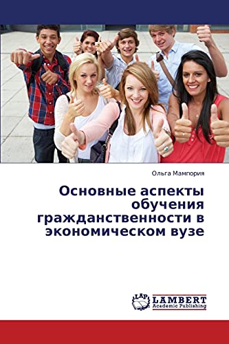Osnovnye aspekty obucheniya grazhdanstvennosti v ekonomicheskom vuze