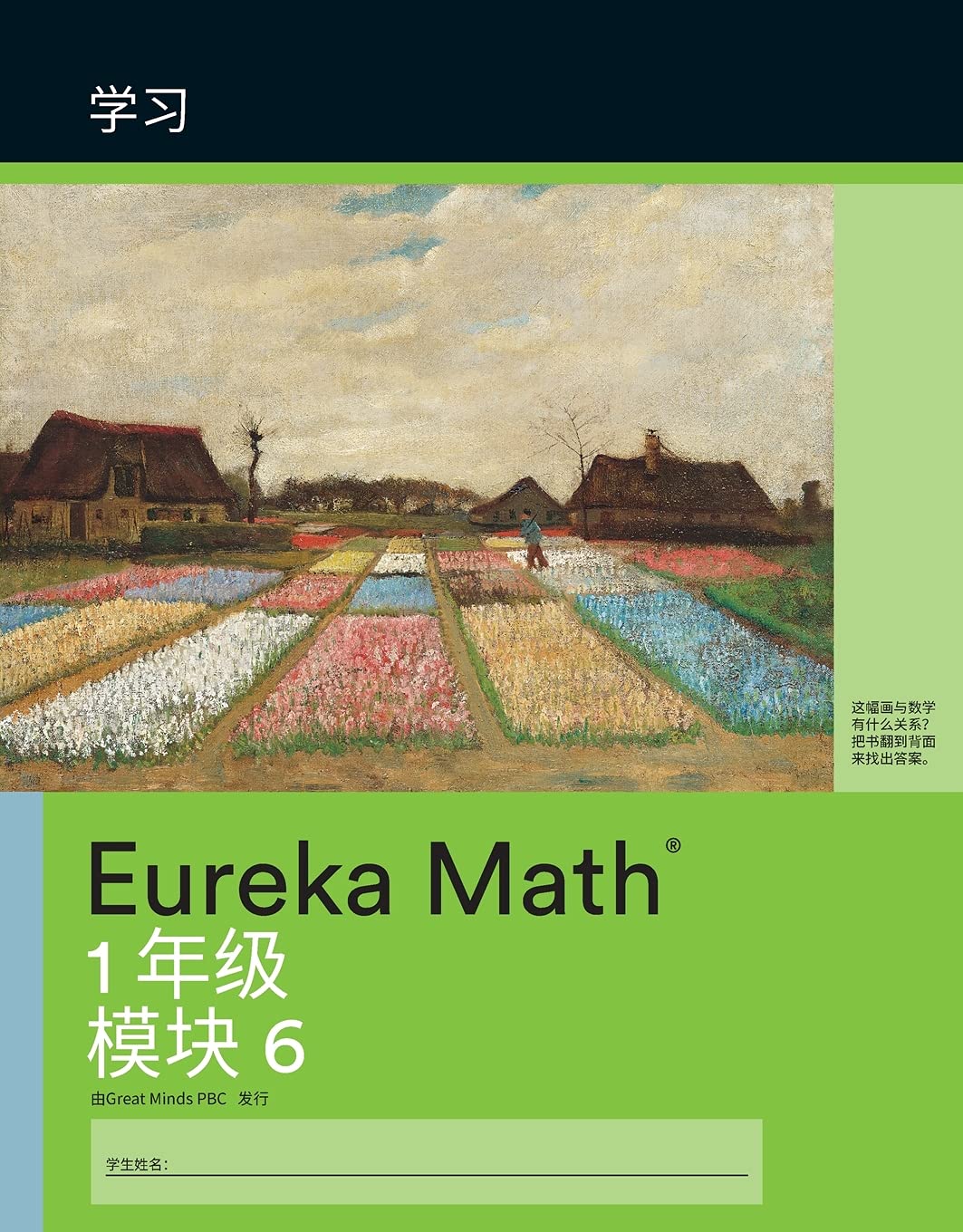 Mandarin- Eureka Math - A Story of Units: Learn Workbook#4, Grade 1, Modules 6
