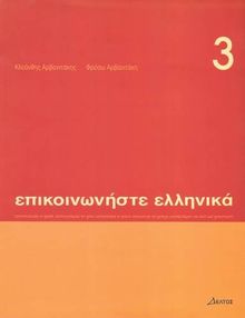 Communicate in Greek: Book 3