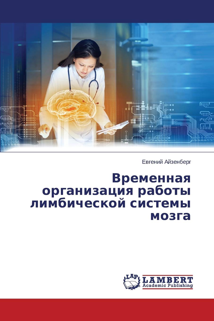 Vremennaya organizatsiya raboty limbicheskoy sistemy mozga