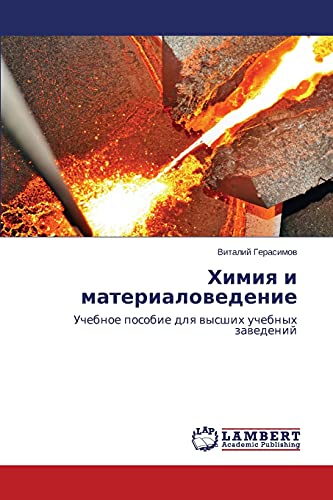 Khimiya i materialovedenie: Uchebnoe posobie dlya vysshikh uchebnykh zavedeniy: Uchebnoe posobie dlq wysshih uchebnyh zawedenij