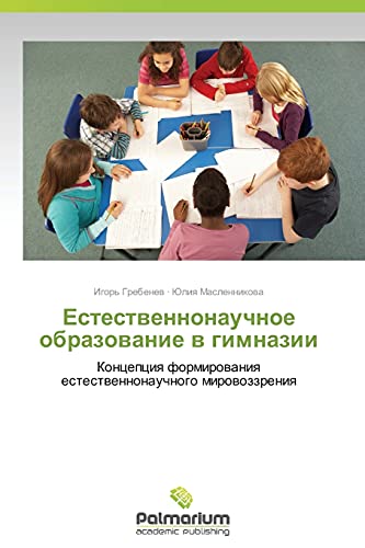 Estestvennonauchnoe obrazovanie v gimnazii: Kontseptsiya formirovaniya estestvennonauchnogo mirovozzreniya: Koncepciq formirowaniq estestwennonauchnogo mirowozzreniq