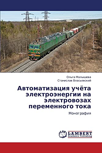 Avtomatizatsiya uchyeta elektroenergii na elektrovozakh peremennogo toka: Monografiya: Monografiq