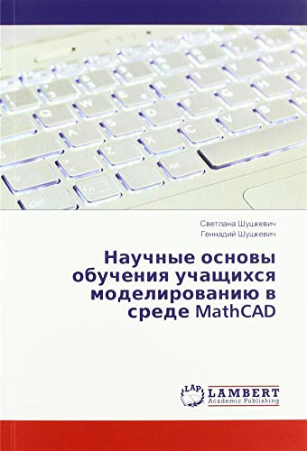 Научные основы обучения учащихся моделированию в среде MathCAD