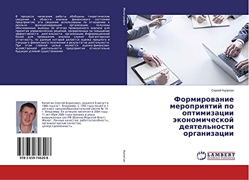Formirowanie meropriqtij po optimizacii äkonomicheskoj deqtel'nosti organizacii