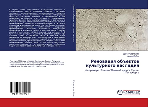 Renowaciq ob#ektow kul'turnogo naslediq: Na primere ob#ekta Mytnyj dwor w Sankt-Peterburge