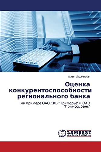 Otsenka konkurentosposobnosti regional'nogo banka: na primere OAO SKB Primor'e i OAO Primsotsbank: na primere OAO SKB Primor'e i OAO Primsocbank