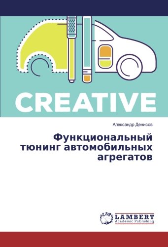 Функциональный тюнинг автомобильных агрегатов