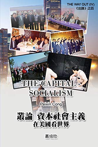 The Capital Socialism (The Way Out IV): ¿¿¿¿¿¿¿¿ - ¿¿¿¿¿¿¿¿¿¿¿: ¿¿¿¿¿¿¿¿ - ¿¿¿¿¿¿¿¿¿¿¿