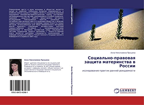 Sotsial'no-pravovaya zashchita materinstva v Rossii: issledovanie praktik ranney rozhdaemosti: issledowanie praktik rannej rozhdaemosti