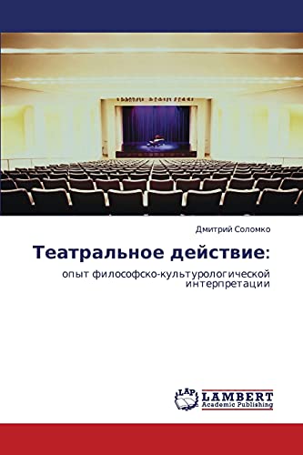 Театральное действие:: опыт философско-культурологической интерпретации: opyt filosofsko-kul'turologicheskoj interpretacii