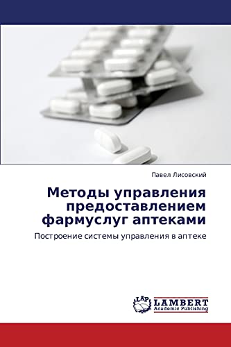 Методы управления предоставлением фармуслуг аптеками: Построение системы управления в аптеке: Postroenie sistemy uprawleniq w apteke