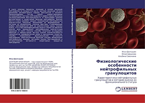 Fiziologicheskie osobennosti neytrofil'nykh granulotsitov: Kharakteristika neytrofil'nykh granulotsitov i metodov otsenki ikh funktsional'nogo ... i metodow ocenki ih funkcional'nogo statusa